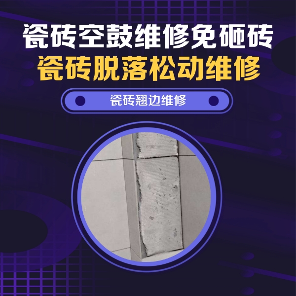 洪洞瓷砖空鼓维修公司分享主卧的瓷砖空鼓维修方法