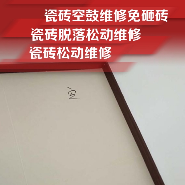 洪洞瓷砖空鼓维修公司分享卫生间墙面瓷砖空鼓