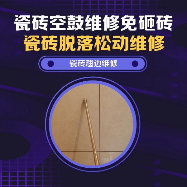 洪洞瓷砖空鼓维修公司分享瓷砖胶的施工厚度对瓷砖空鼓有哪些影响