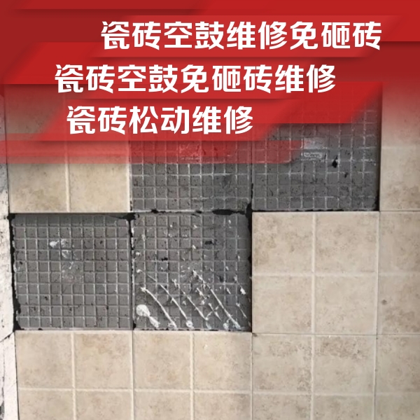 洪洞瓷砖空鼓维修公司分享地砖空鼓维修的知识