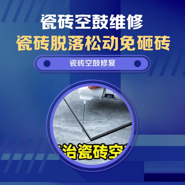 洪洞瓷砖空鼓维修公司分享卫生间瓷砖翘边维修的方法